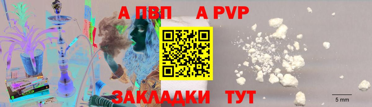 A-PVP Crystall Югорск