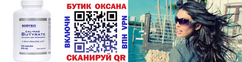 Бутират бутандиол  Югорск 
