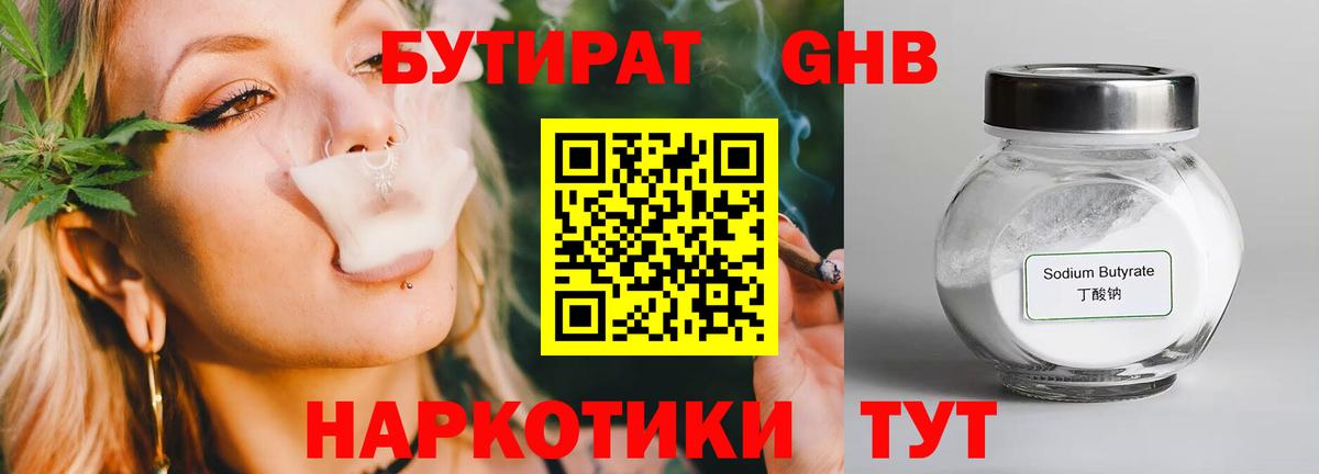 БУТИРАТ GHB  Вход с VPN  БУТИРАТ  Югорск 