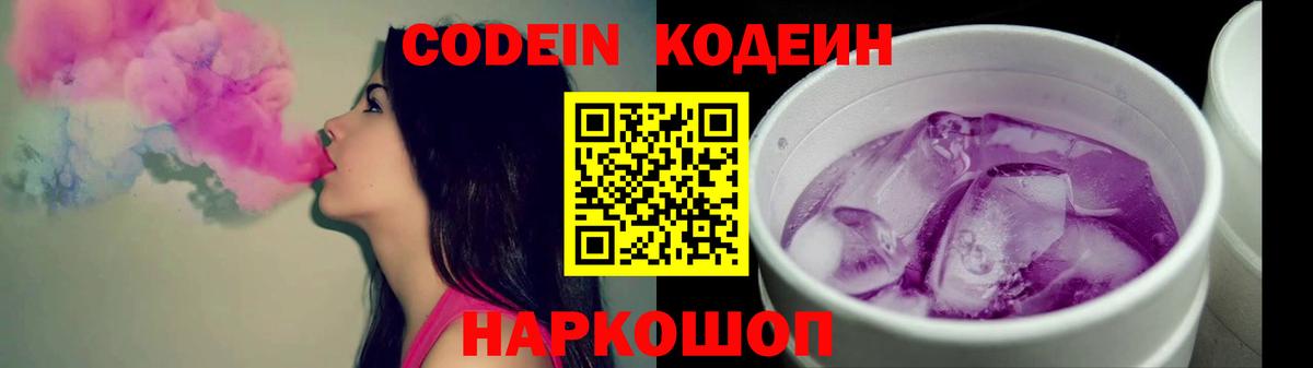 Codein Purple Drank  Вход с VPN  Югорск  Кодеиновый сироп Lean Purple Drank 