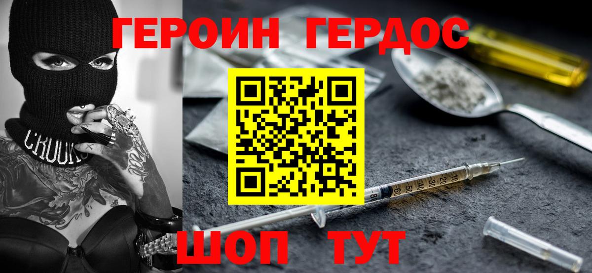 Героин Heroin Югорск